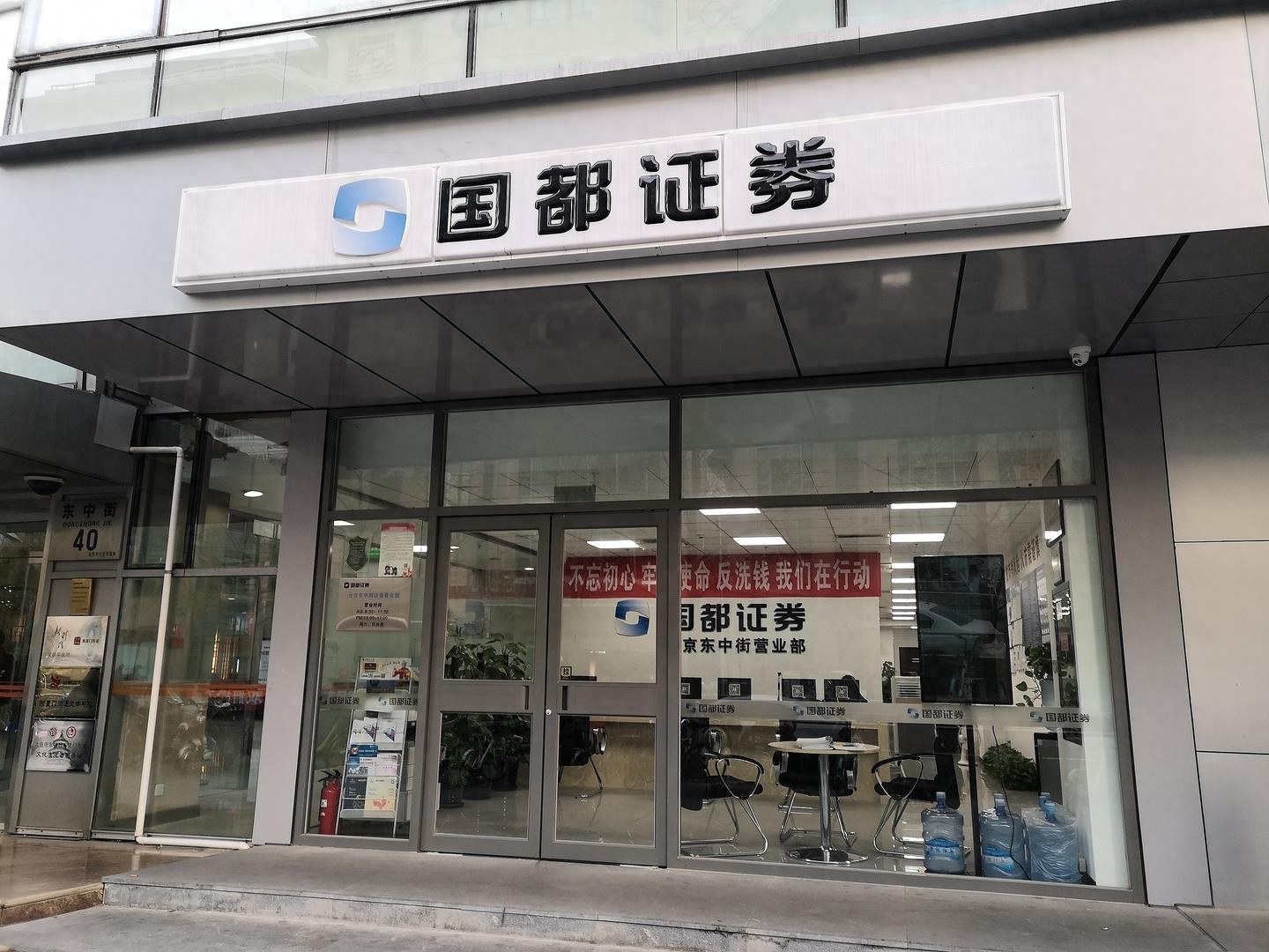 国都证券原总经理违规炒股亏损超百万，公司被出具警示函