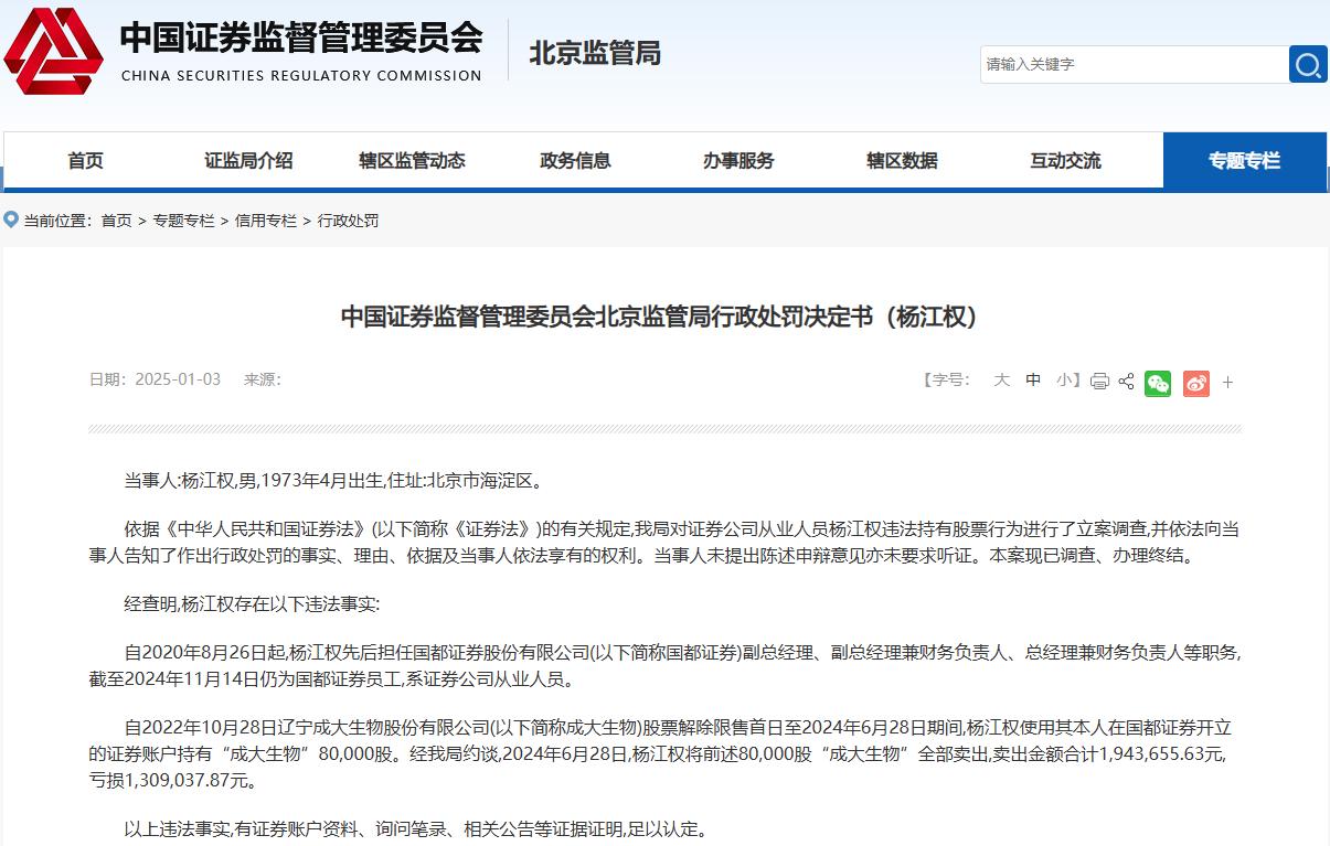 证券从业人员投资行为监管_国都证券有限责任公司_国都证券原总经理违规炒股罚款15万