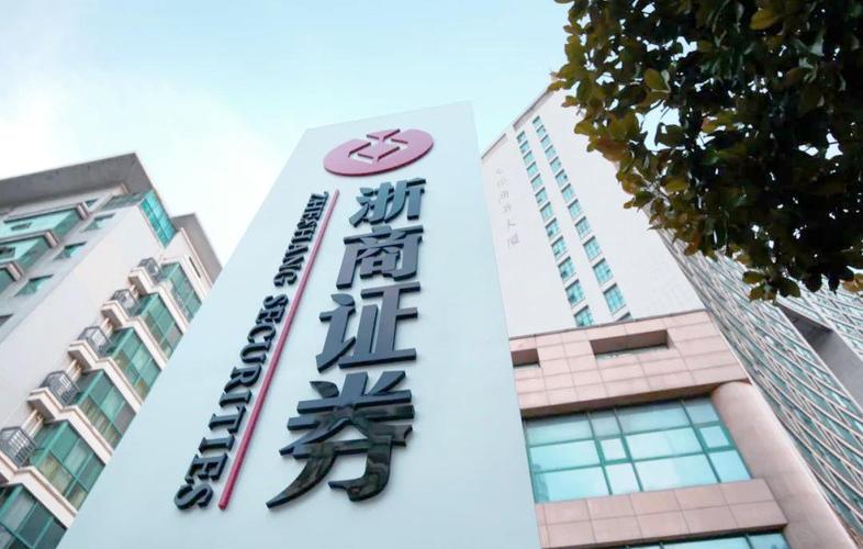 国都证券董事会换届，浙商证券推进治理整合与战略协同