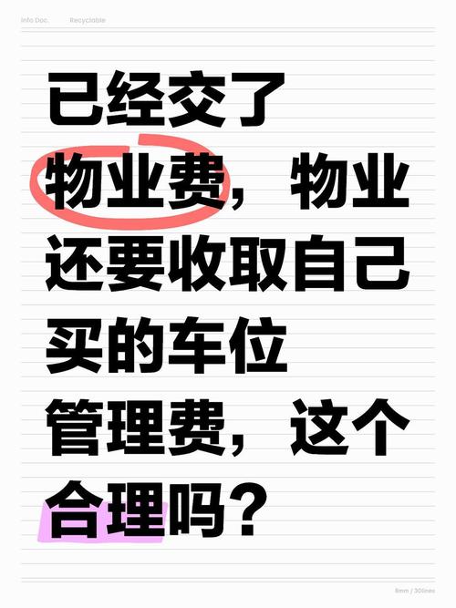 物业费车位费区别_车位管理费违规收费_北京停车管理员需要先交押金吗?