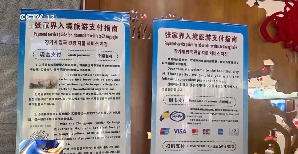 外国旅客消费支付方式调查报告：中国支付便利获高度认可