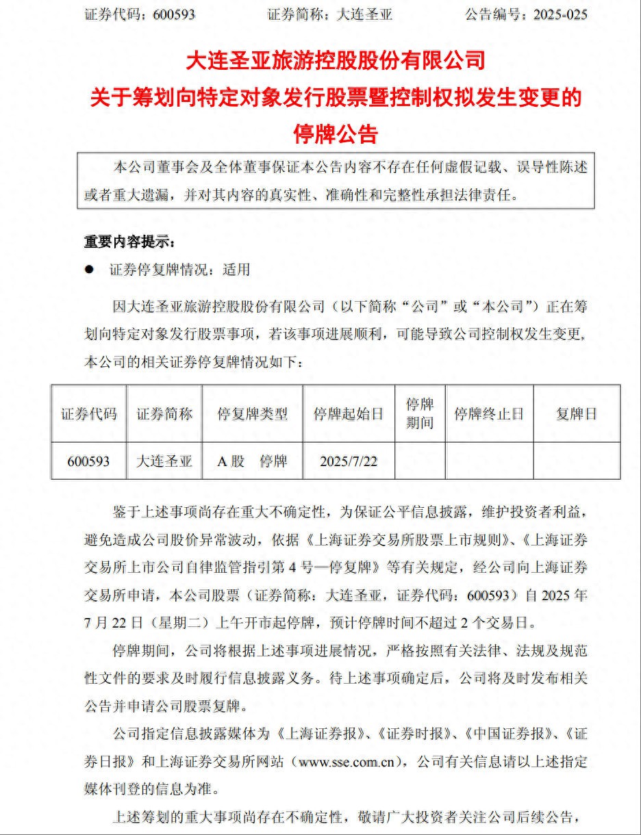 四年亏损4亿后，A股市场唯一上市水族公司大连圣亚或将易主。