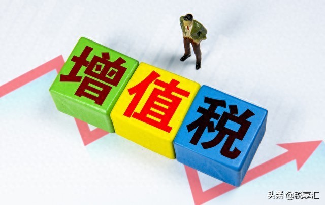 一般纳税人增值税那些事（2026年版）