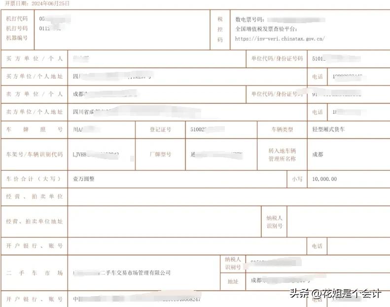 二手车交易市场开票流程_一般纳税人收到3的专票_二手车销售统一发票开具规范