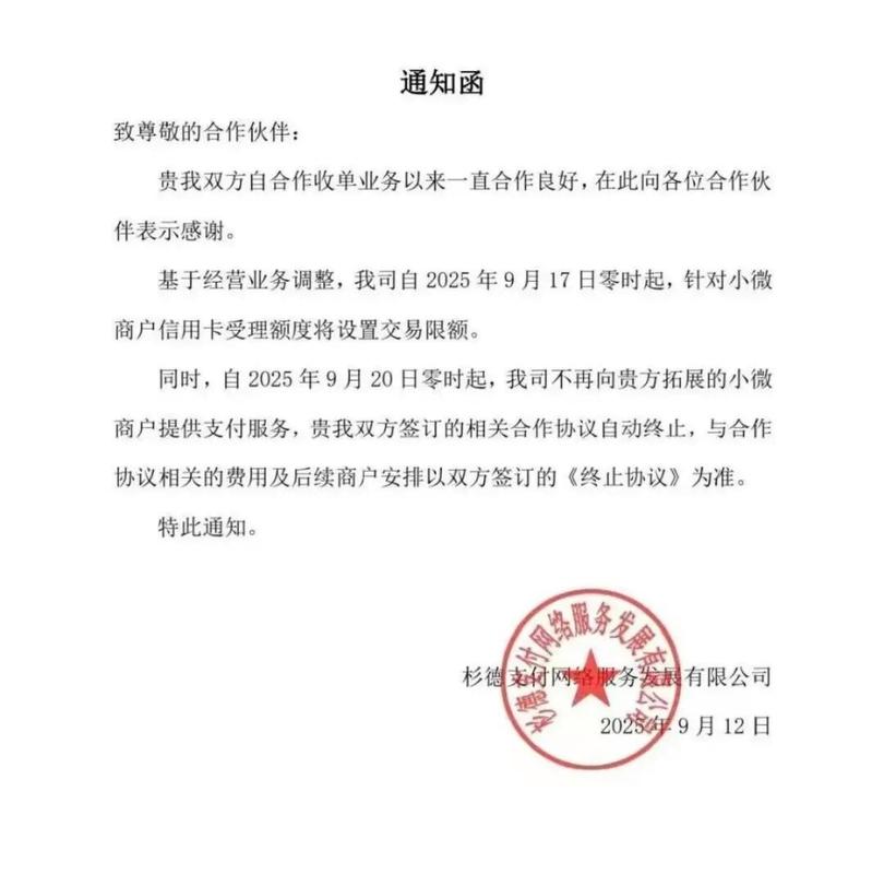 杉德支付遭央行处罚，多项违法被罚近900万，相关负责人也受罚