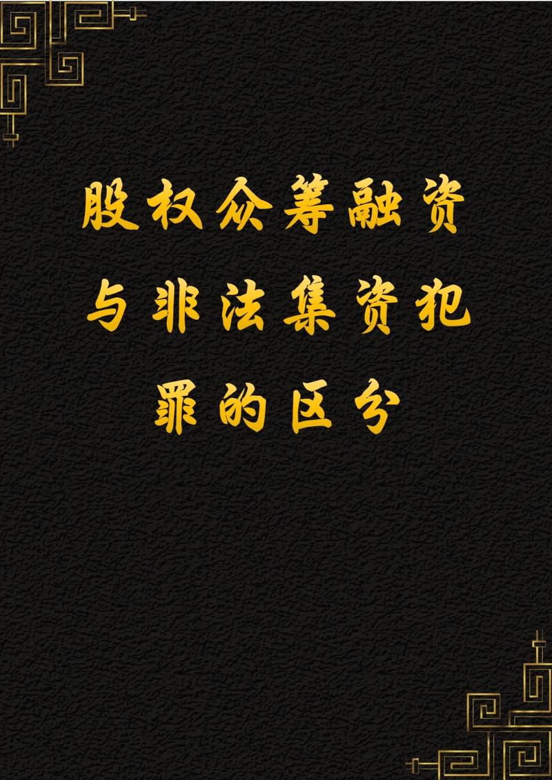 股权众筹是什么意思_股权众筹平台哪个好_网络众筹有什么特点及优势