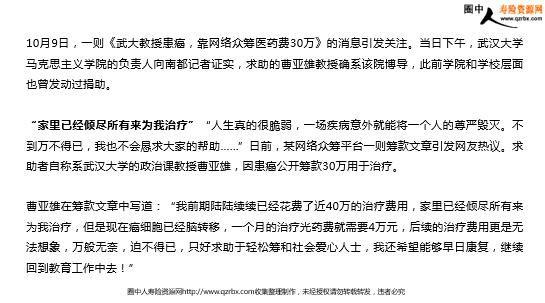 武大教授患癌靠网络众筹 普通人如何实现看病自由？