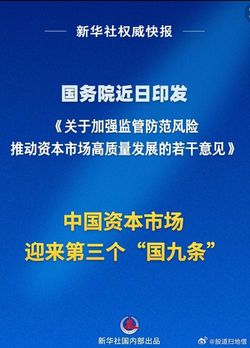 国务院关于进一步促进资本市场健康发展的若干意见