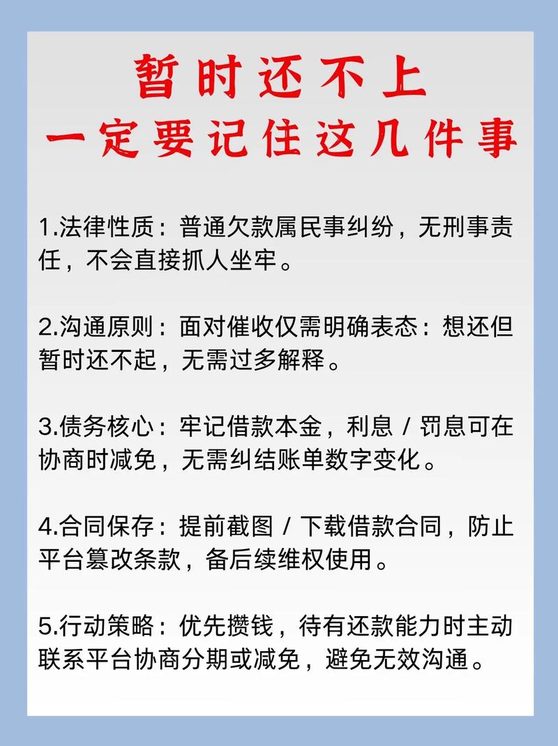网贷还不上怎么办？这些方法助你解决，避免高额逾期费