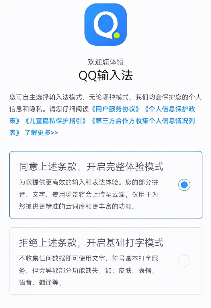 微信输入法_隐私保护模式_比达咨询 手机输入法市场份额