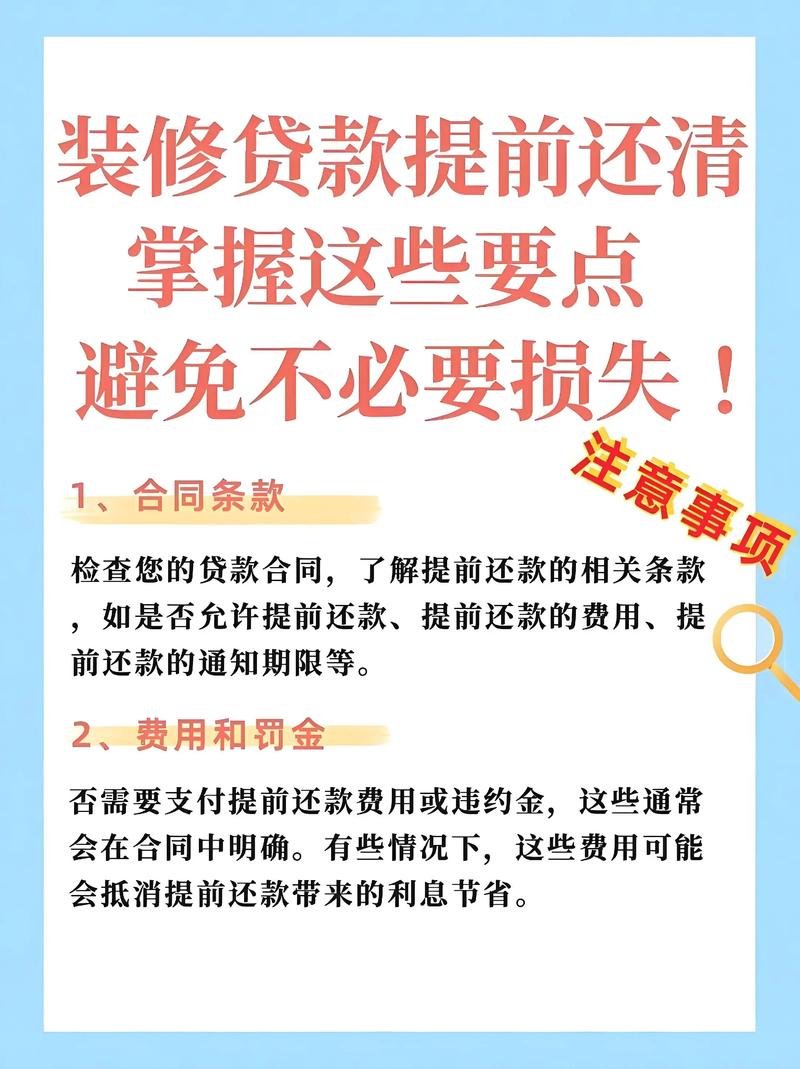 想一次性还清网贷？这些还款方式和注意事项你要知道
