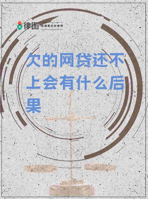 维是金融不还会怎么样 催收压力倍增_维信贷款33个月没有还_维是金融不还会怎么样 个人信用记录影响