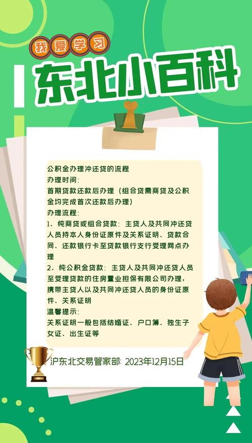 龙岩公积金按月冲抵办理流程_公积金可以冲抵商贷吗_公积金组合贷商贷逐月冲还贷线上办理