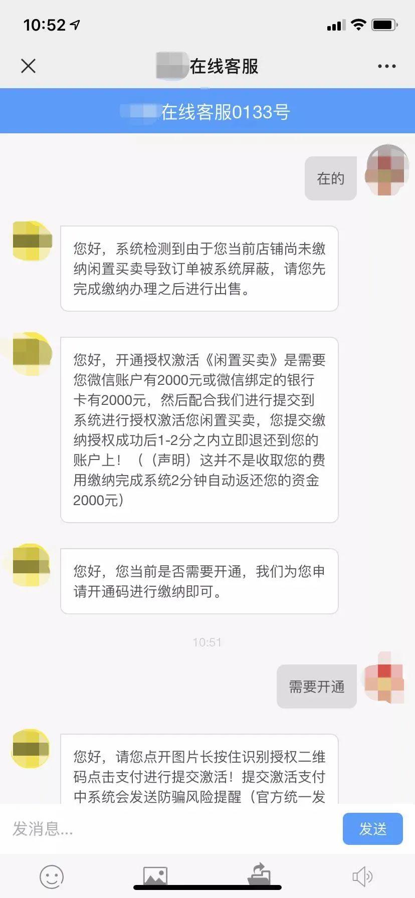 二手平台骗局_卖家缴纳保证金被骗_买家付款后找不到