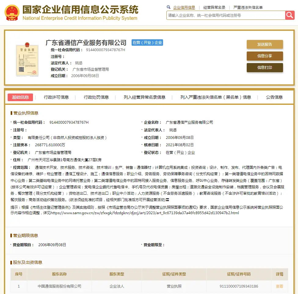 广东通信服务有限公司：规模、业务、领导及专业公司全介绍