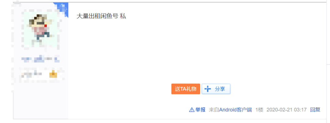 买家付款后找不到_闲鱼交易被骗怎么办_闲鱼骗子套路