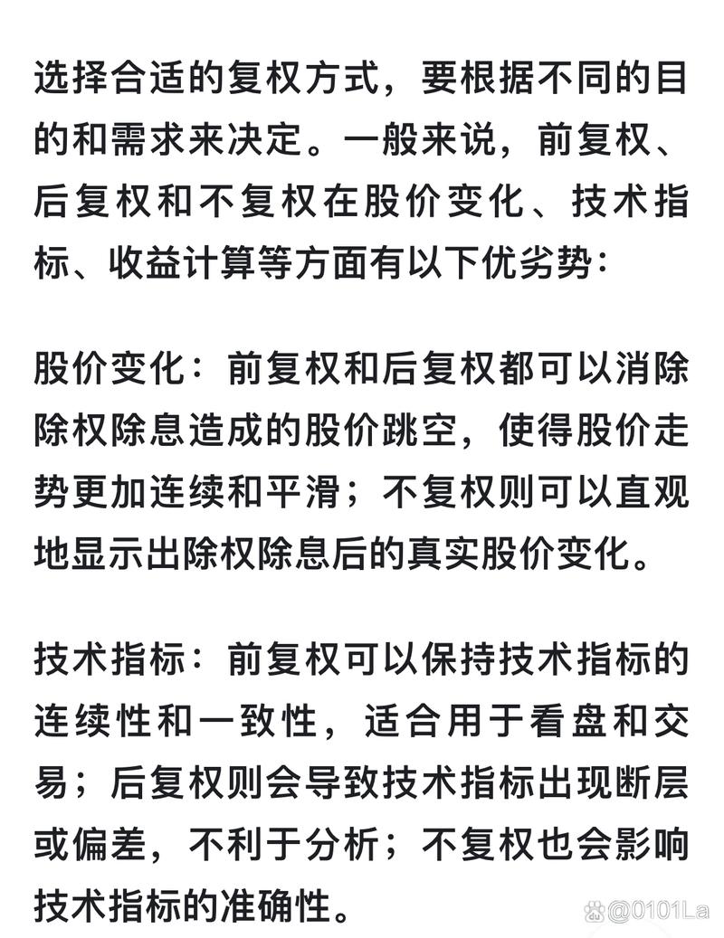 计算涨幅用前复权还是后复权_复权与不复权的股票区别_股票复权是什么意思