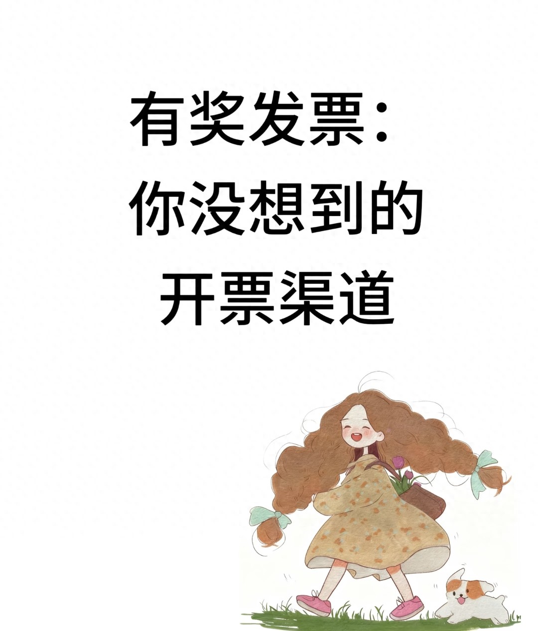 个人开发票抽奖必看：水电物业费也能开酒店增值税普通发票