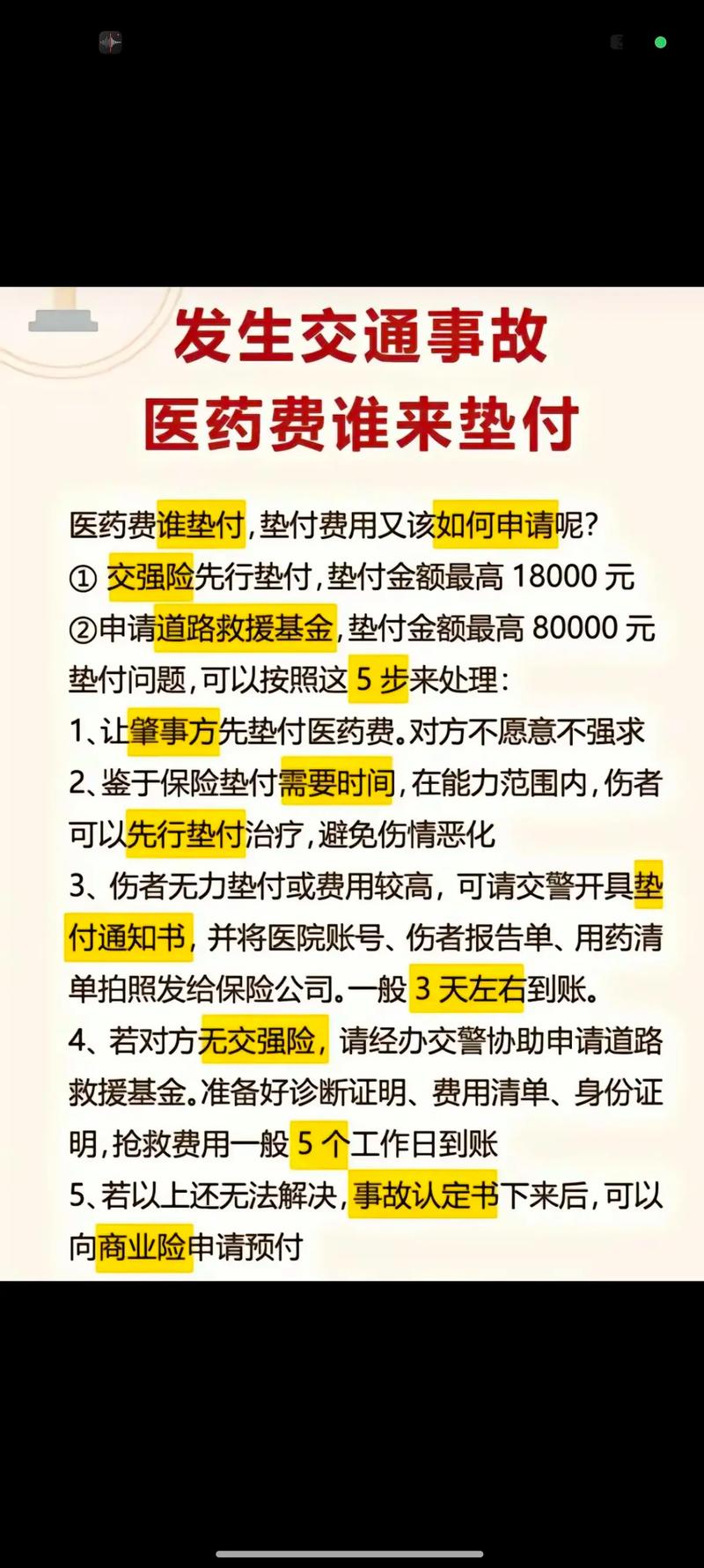 人伤交通事故处理_保险公司垫付流程_人伤人保车险可以不垫付吗