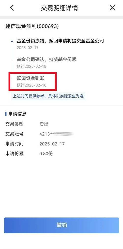 诺安全球黄金基金赎回后，一般几天能到账？