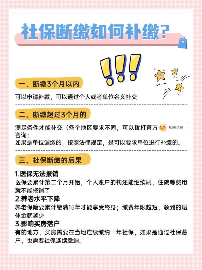 济宁社保断缴咋补？养老保险补交攻略