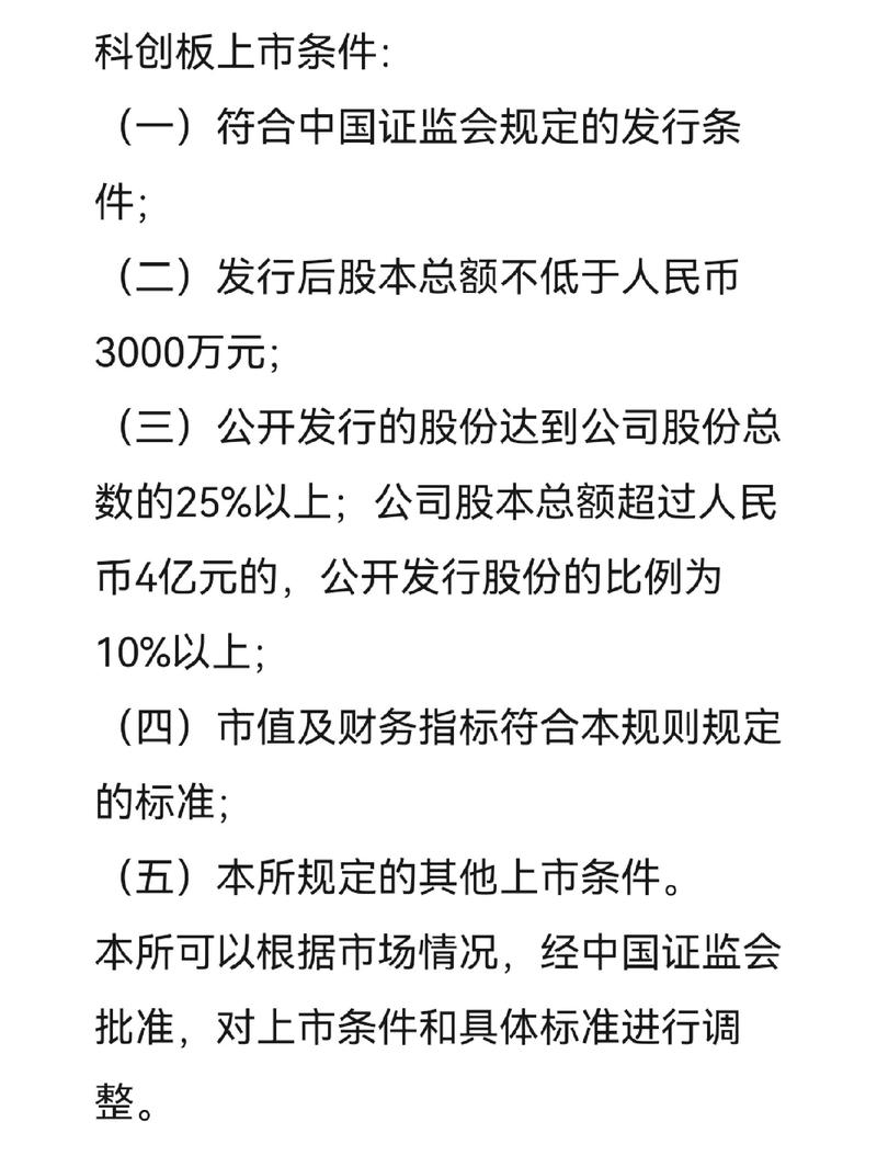 中科软科技股份有限公司首次公开发行股票上市公告书要点