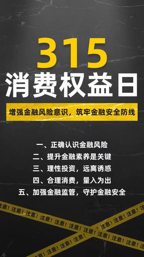 3月15日：银行也要遵循的消费者权益保护日