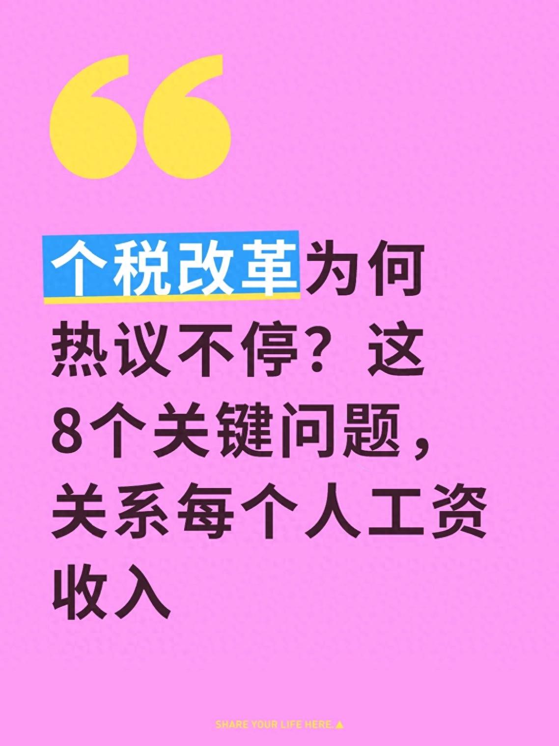 综合所得范围改革_个人所得税调整的意义_个税起征点提高8000元