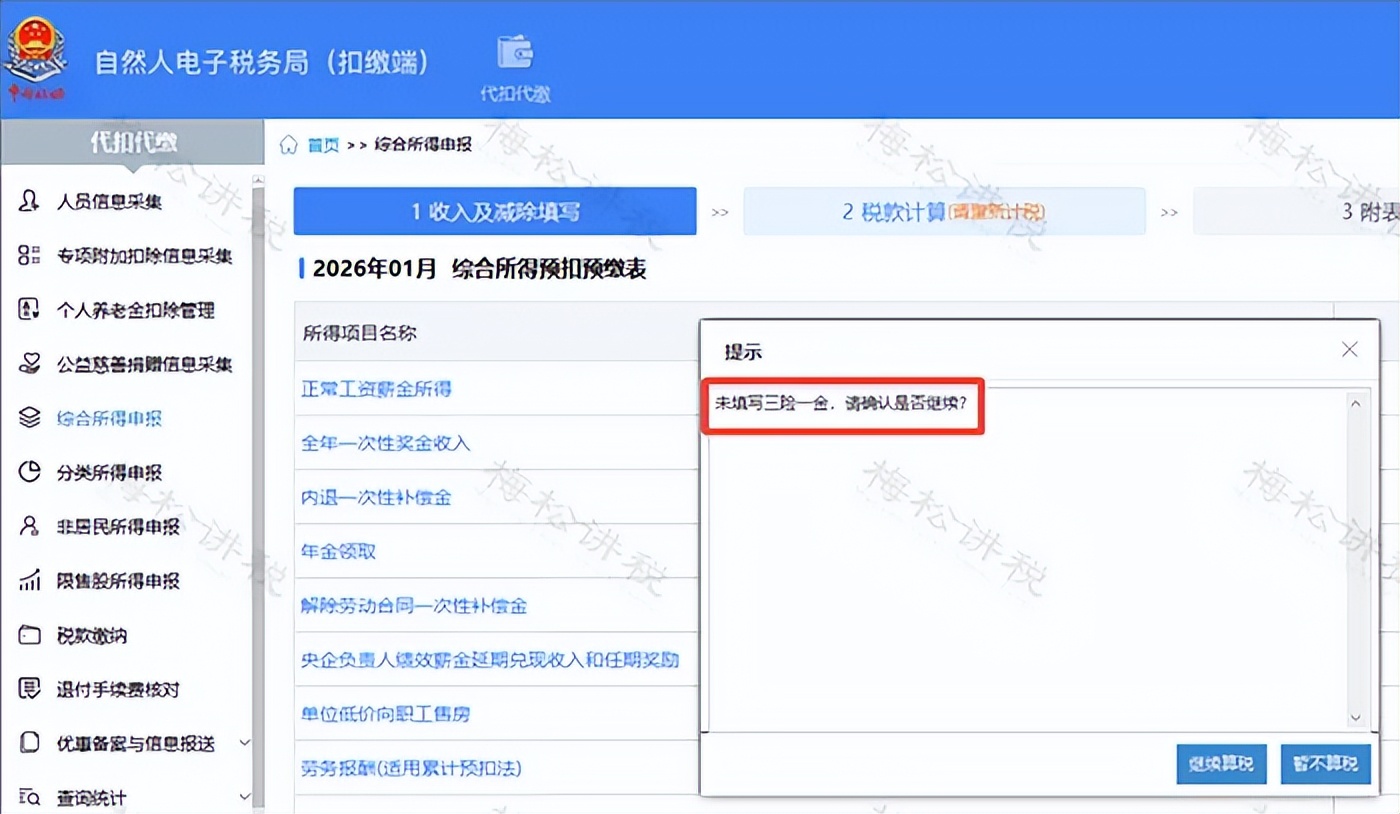 5000元减除费用累计计算调整_个税预缴申报新规则_个人所得税调整的意义