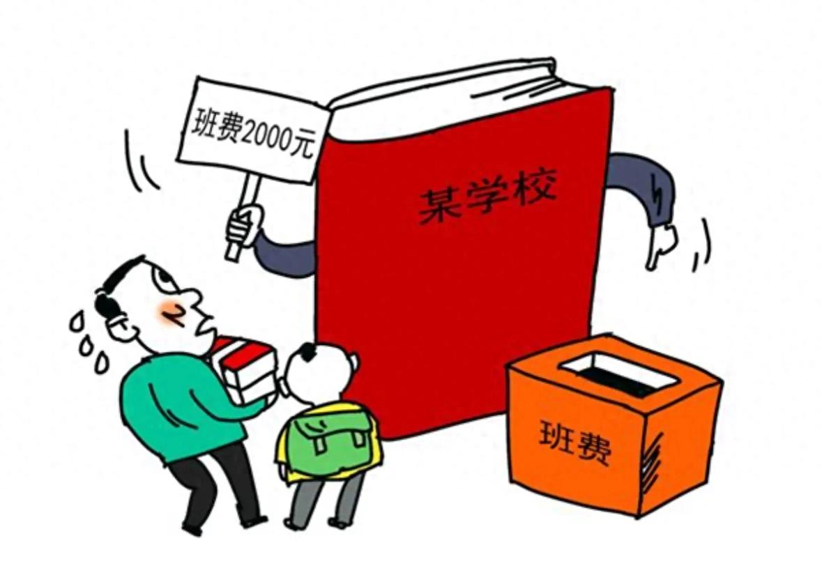 班费明细表怎么看？家长每学期交的300元花在哪