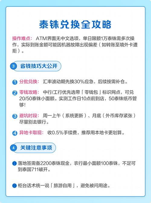 中国银行换泰铢攻略：去泰国这样换钱最划算