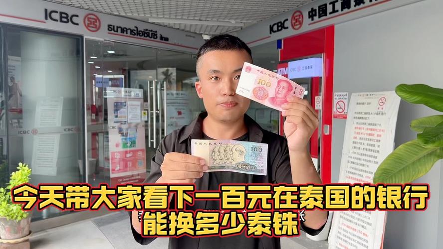 中国银行能换泰铢吗？3种换法旅游必看