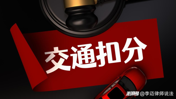 借朋友驾照扣分可能被拘留？代扣分这3种情况很危险