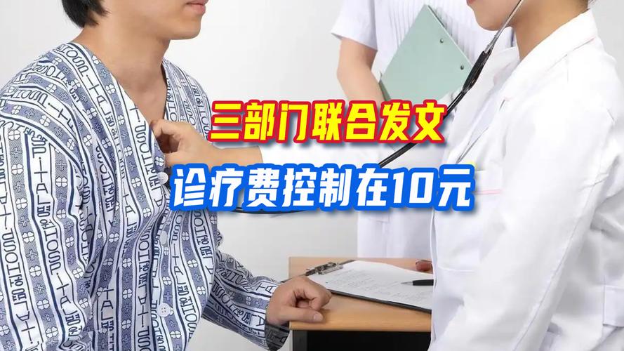 基层医疗机构诊疗收费有啥区别？一般诊疗费是怎么回事？
