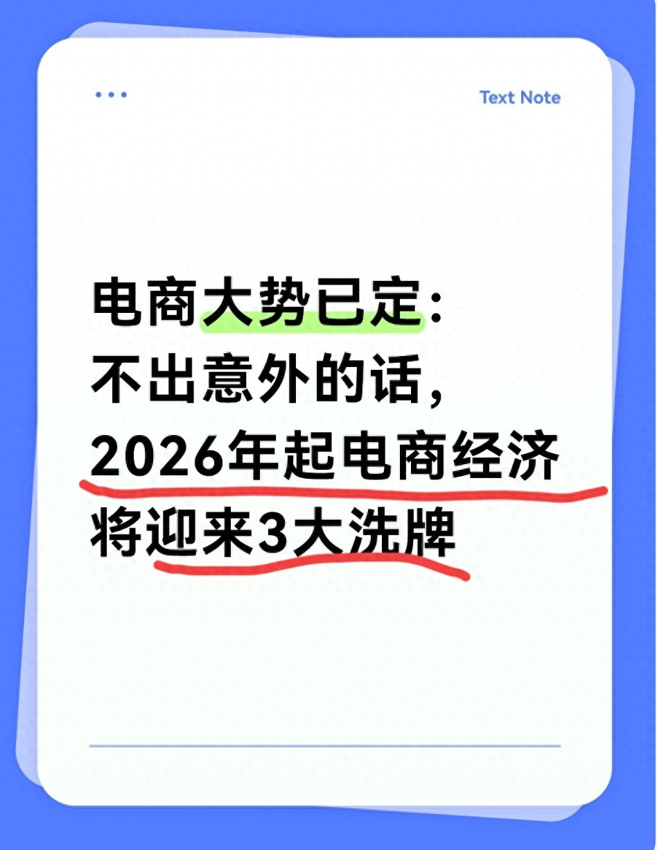 2026年电商大洗牌：低价内卷终结，商家拿回定价权