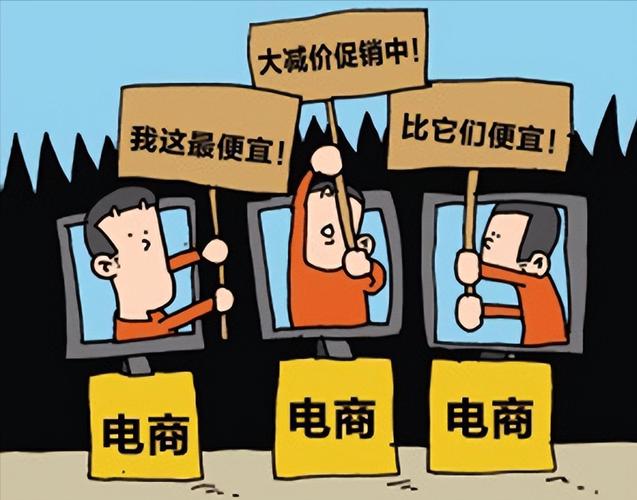 电商行业洗牌_2026年电商新规_中国电商价格战统计次数