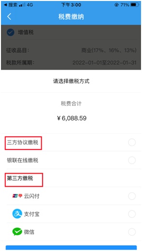 电子税务局三方协议缴税区别 第三方支付缴税限额 三方协议跨区经营签订_陕西国税个体户定额三方协议怎么缴税