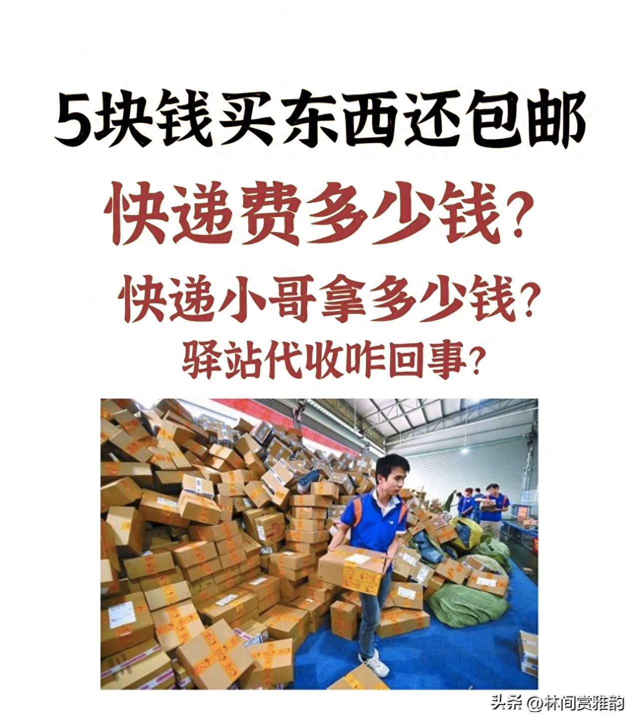 淘宝低价包邮商品背后的秘密，你知道吗？