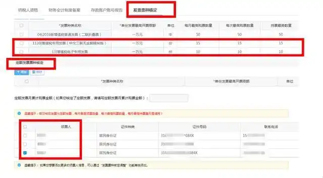 陕西国税个体户定额三方协议怎么缴税_新办纳税人套餐填报 统一社会信用代码 法定代表人身份证号码