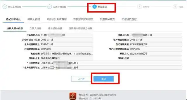 新办纳税人套餐填报 统一社会信用代码 法定代表人身份证号码_陕西国税个体户定额三方协议怎么缴税