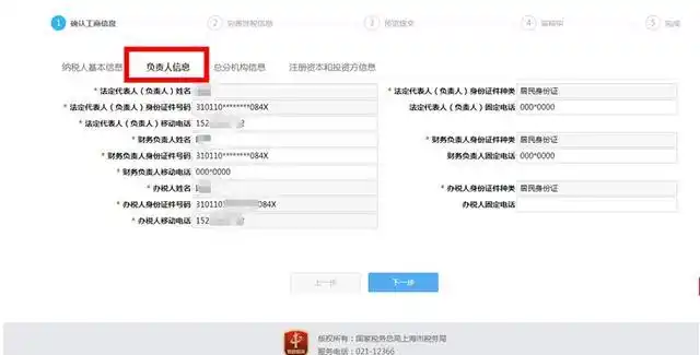 新办纳税人套餐填报 统一社会信用代码 法定代表人身份证号码_陕西国税个体户定额三方协议怎么缴税