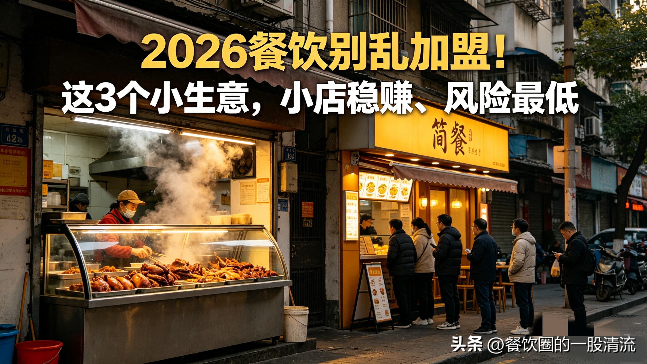 三四万开店做啥？别乱加盟，3个小生意稳赚