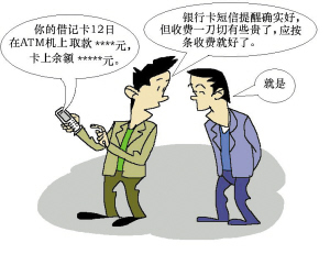 2026银行短信费取消_银行取消短信提醒费_银行借记卡短信提醒费