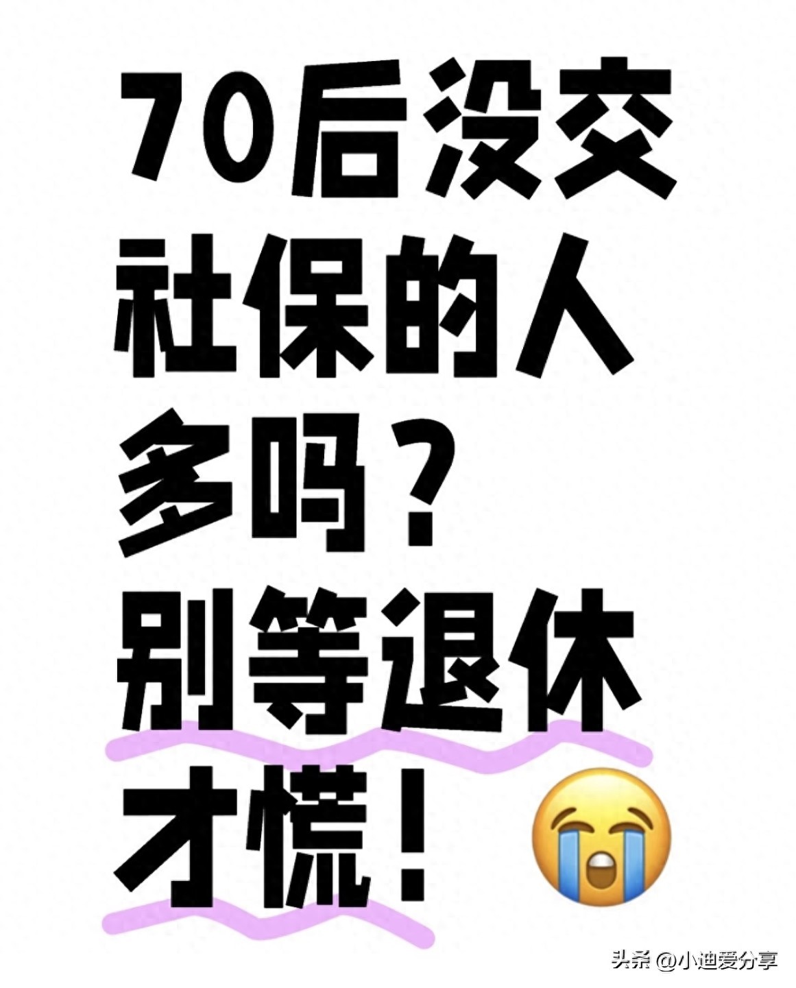 70 后社保补缴选职工还是居民养老？15 万与 4.5 万差