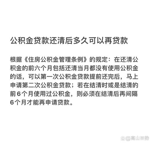 我想用公积金贷款，缴存多久才能申请？
