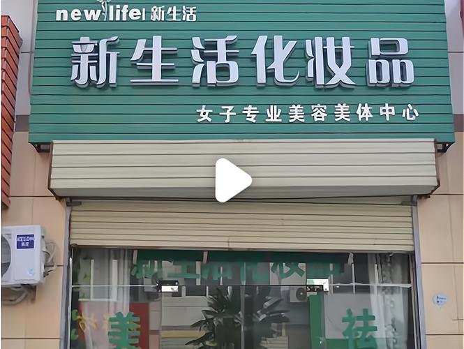 零售专柜美容服务模式_新生活美容院加盟费用多少钱_护肤品零售结合美容服务