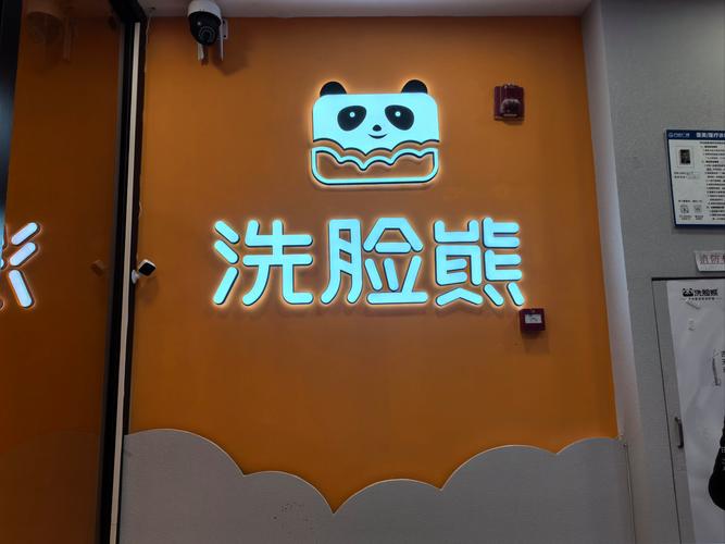 洗脸吧加盟模式_新生活美容院加盟费用多少钱_洗脸吧爆雷潮