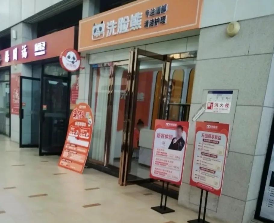 洗脸吧加盟模式_洗脸吧爆雷潮_新生活美容院加盟费用多少钱
