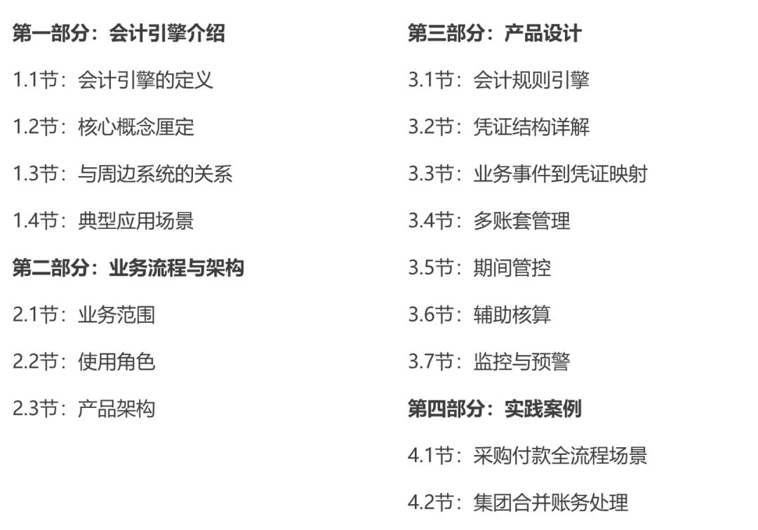 会计成本的前提是什么_会计引擎原理架构_会计引擎规则匹配凭证生成