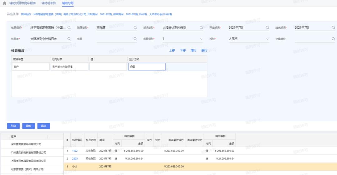会计引擎规则匹配凭证生成_会计引擎原理架构_会计成本的前提是什么